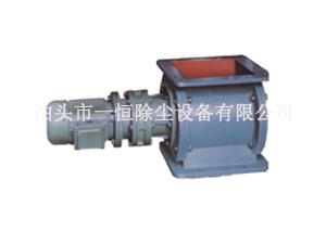 給料機(jī)-葉輪給料閥-放料閥